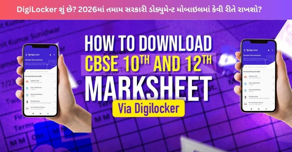DigiLocker Guide 2026