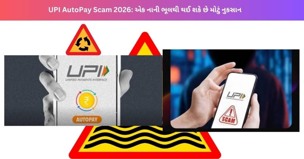 UPI AutoPay Scam 2026