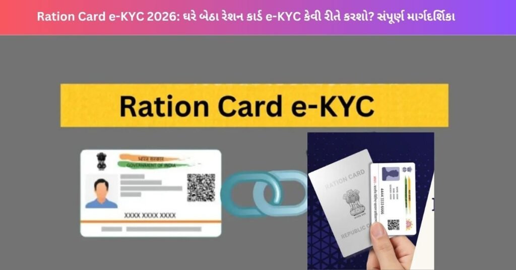 Ration Card e-KYC 2026